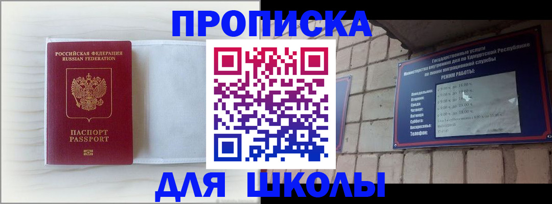 временная регистрация для школы в Кораблино