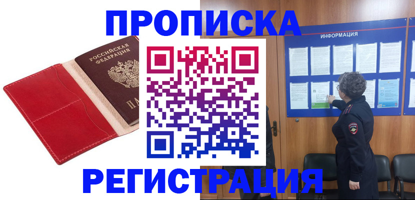 прописка в квартире в Кораблино
